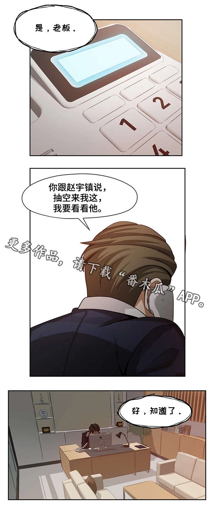 密码法施行日期漫画,第19章：问话1图