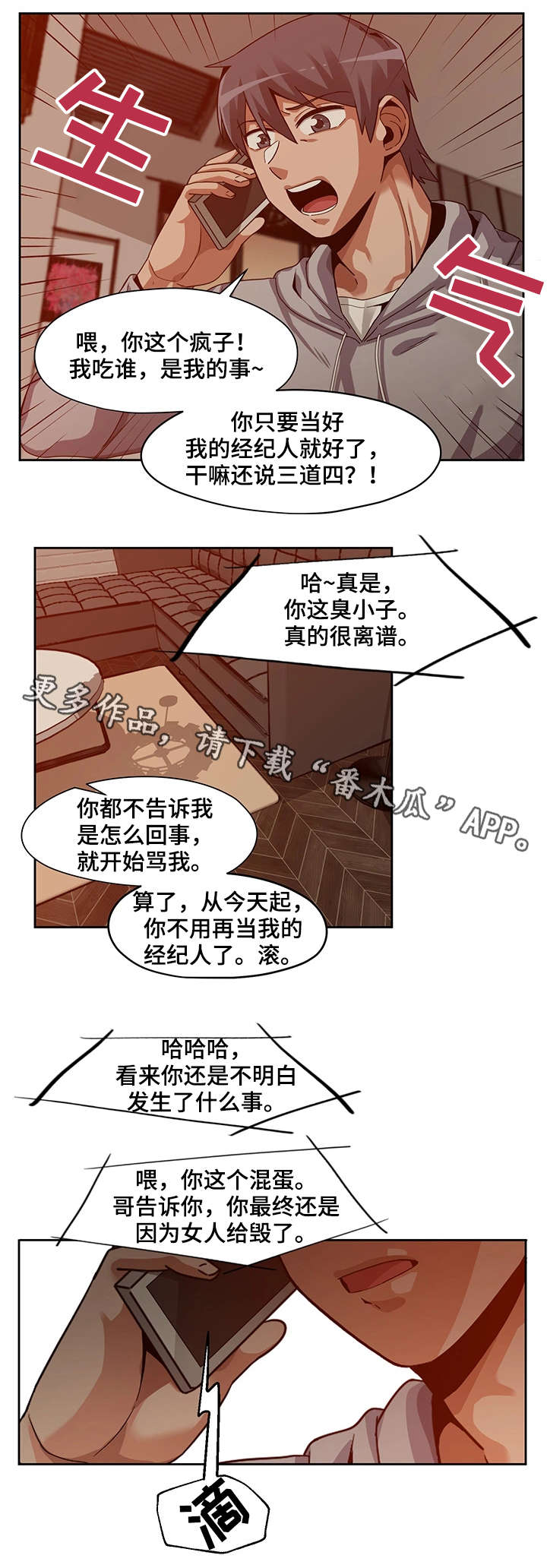 密码忘记了怎么办漫画,第27章：放弃2图