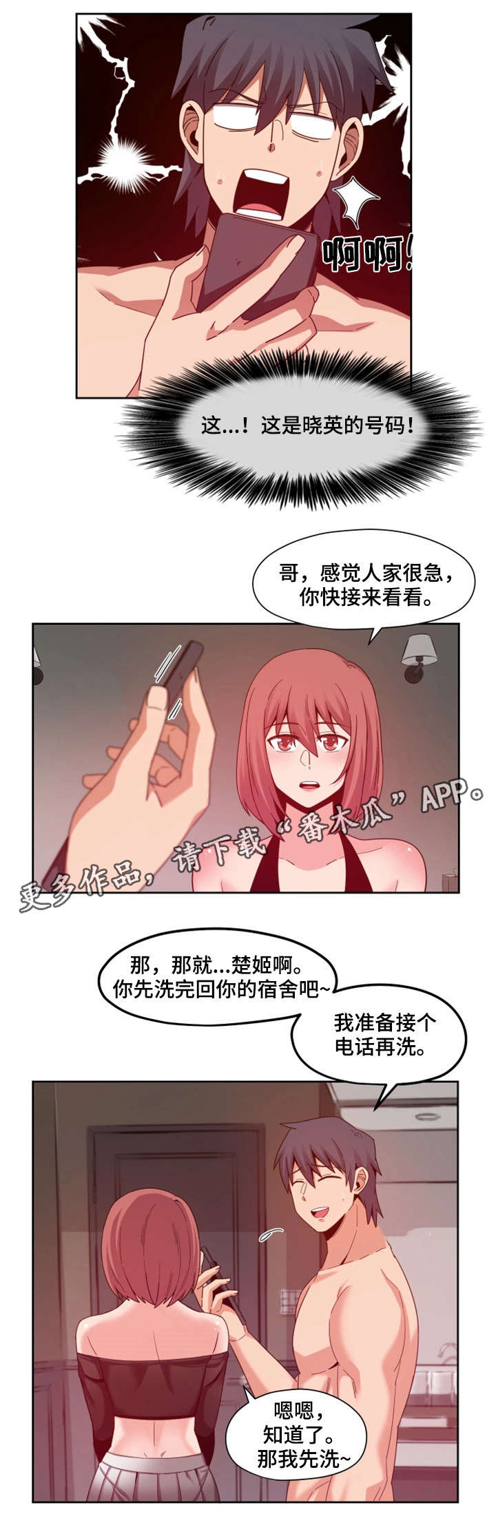 密码小说漫画,第7章：绯闻1图