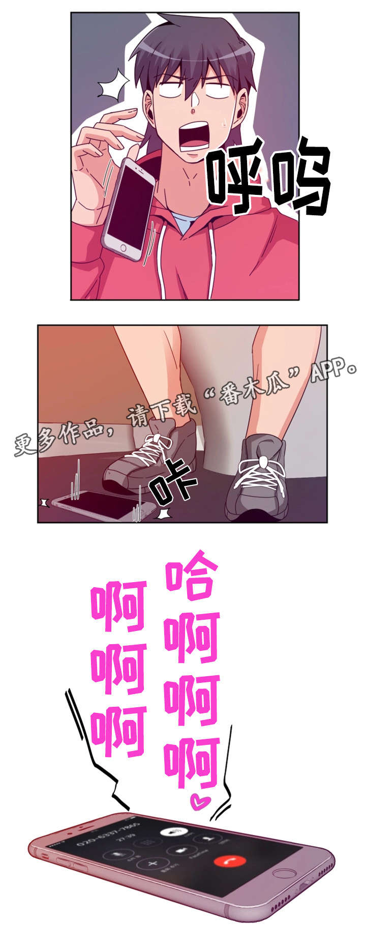 密码游戏漫画,第9章：电话2图