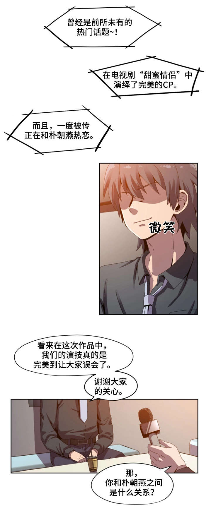 密码识别漫画,第1章：明星1图