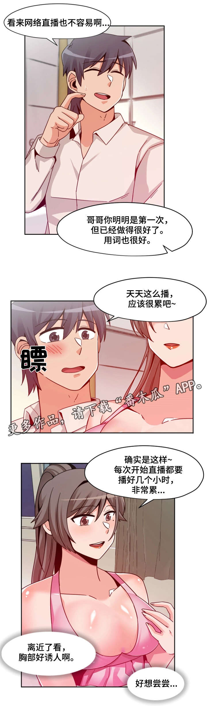 密码小说漫画,第14章：同房2图