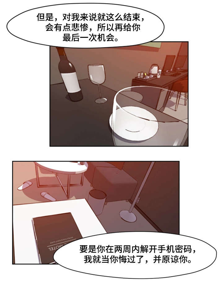 密码游戏漫画,第2章：断片1图