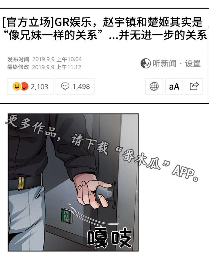 密码法施行日期漫画,第19章：问话2图