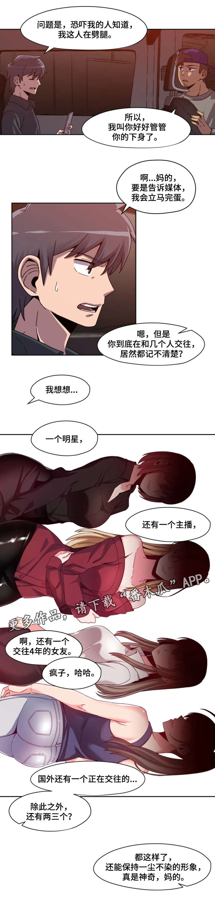 密码小说漫画,第3章：女团1图