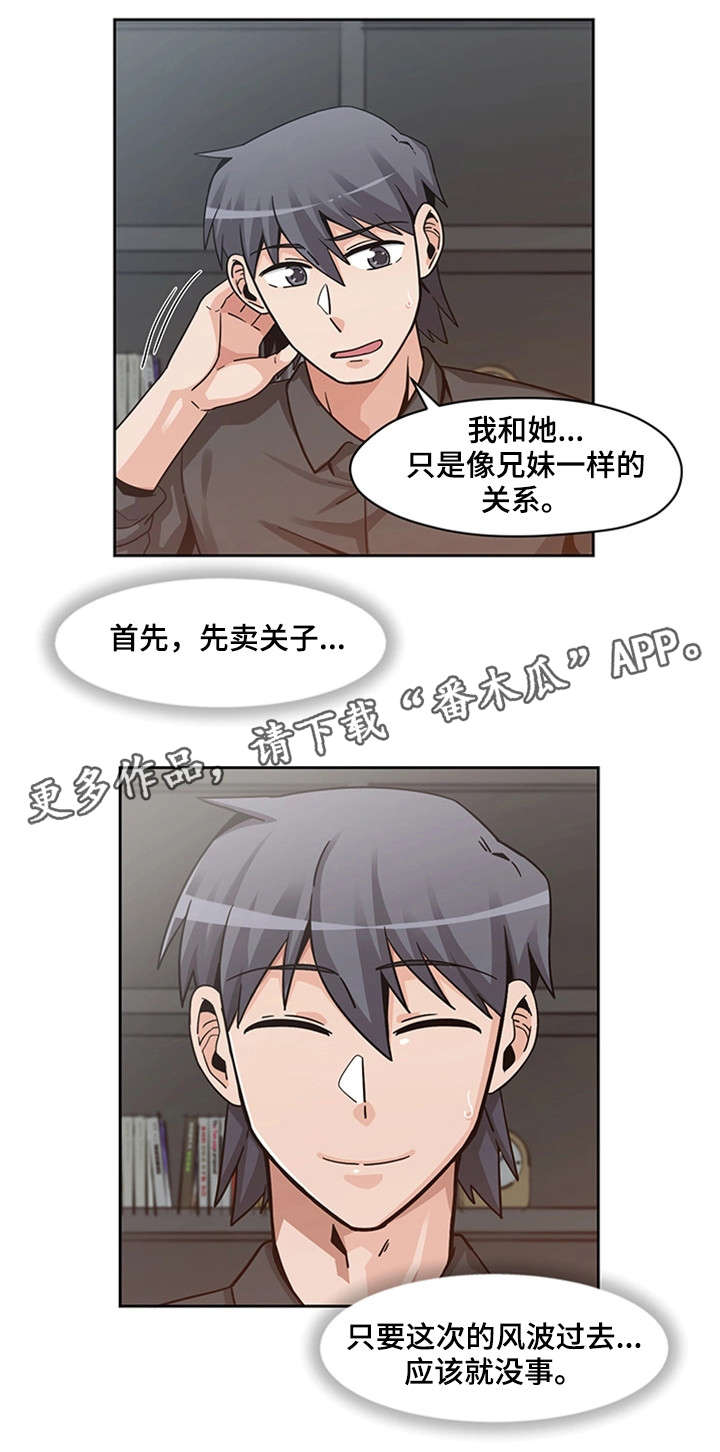 密码法施行日期漫画,第19章：问话1图