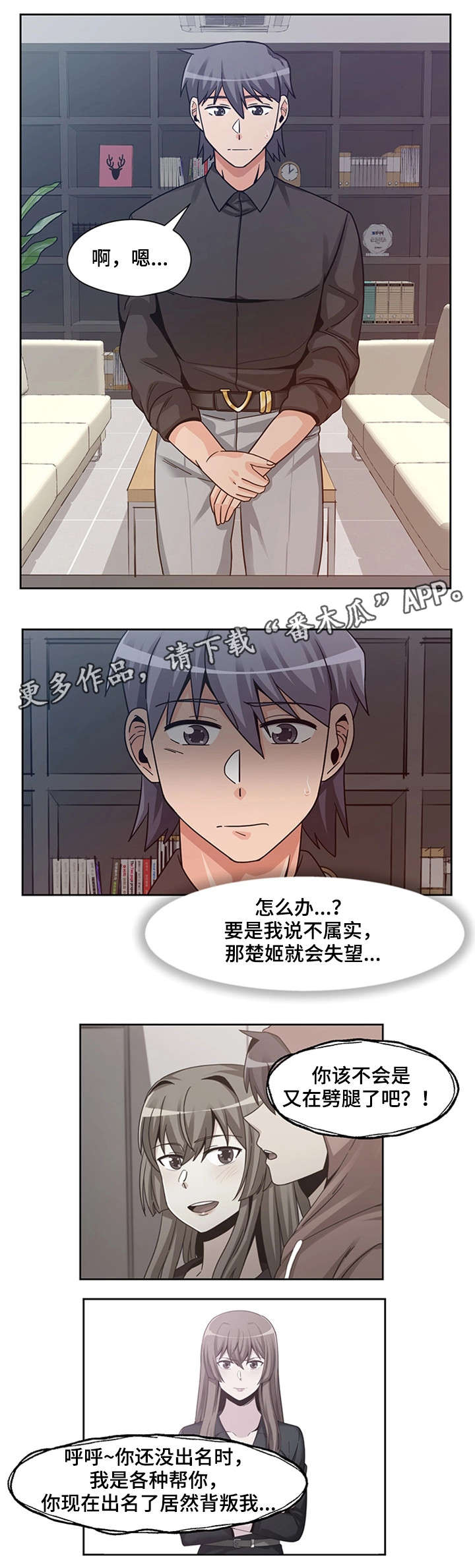 密码法施行日期漫画,第19章：问话1图