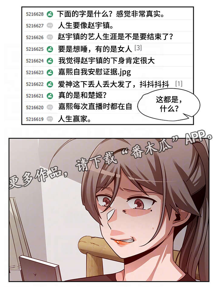 密码法施行日期漫画,第21章：先发制人2图