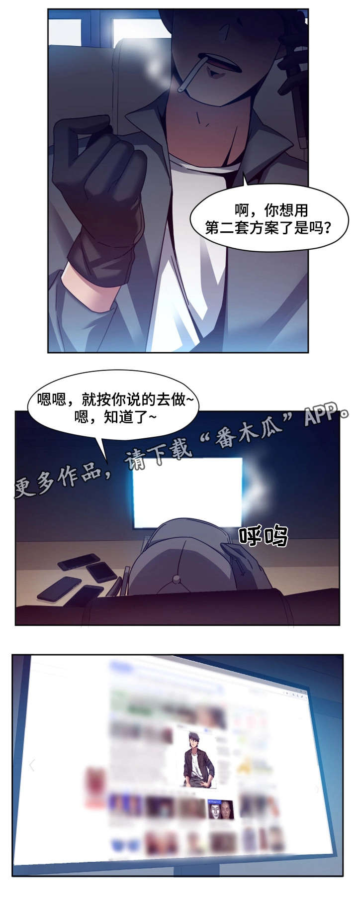 密码追踪漫画,第13章：主播2图