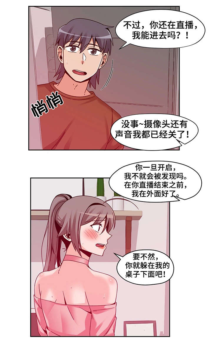 密码识别漫画,第16章：好好玩1图