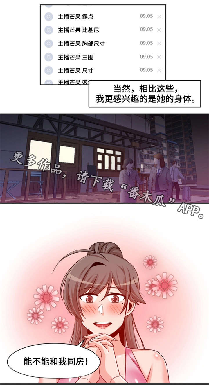 密码小说漫画,第14章：同房1图