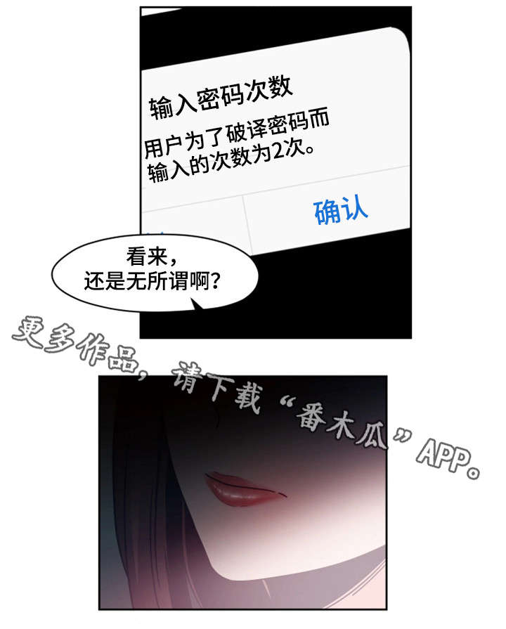 密码识别漫画,第16章：好好玩2图