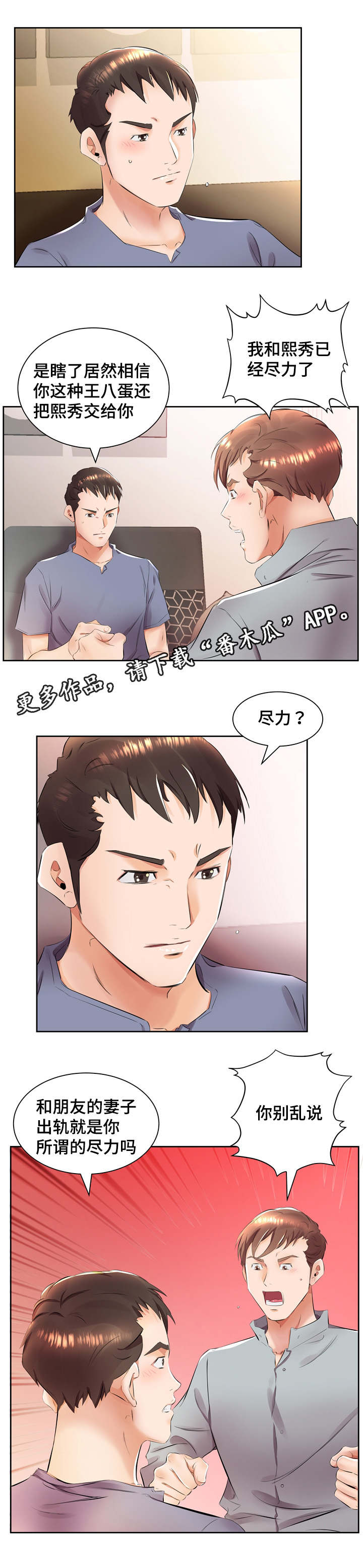 替代效应漫画,第20章：三个人住一起1图