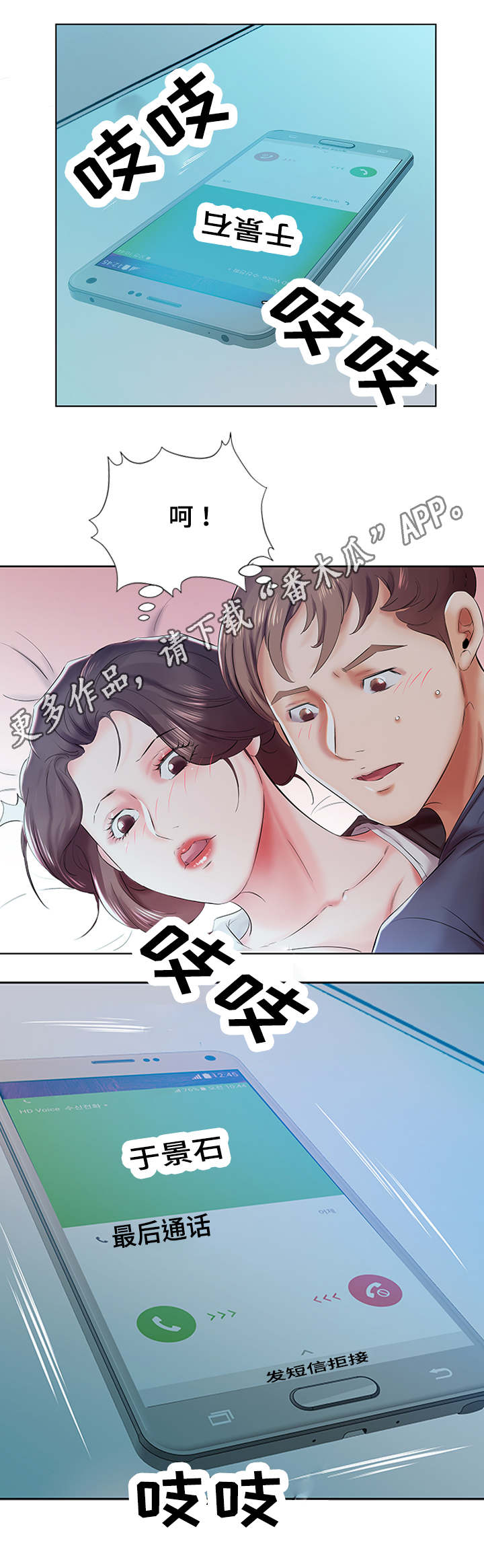 替代效应与价格的关系漫画,第12章：路上偶遇2图