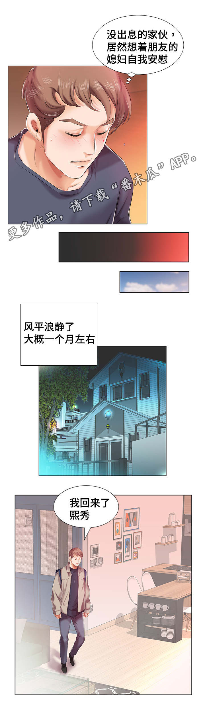 替代效应例子漫画,第8章：陷入幻想2图