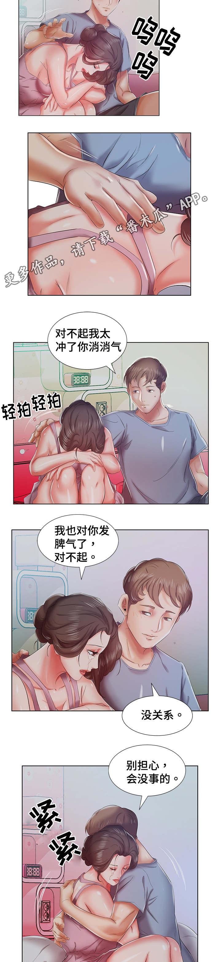 替代效应漫画,第11章：一个月怀上1图