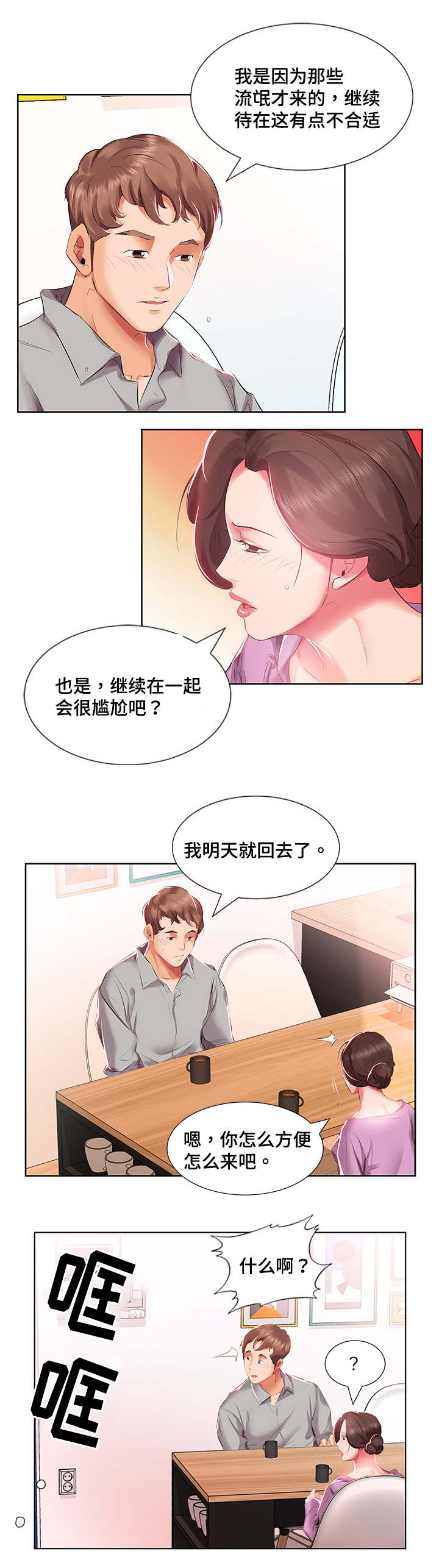 替代效应计算例题漫画,第5章：想搬走2图