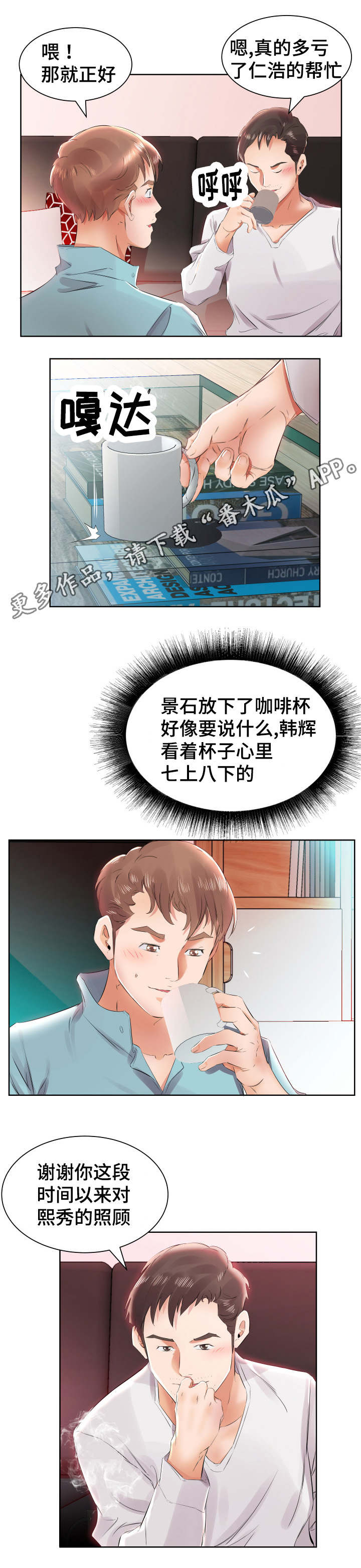 替代效应图形漫画,第17章：发现了1图