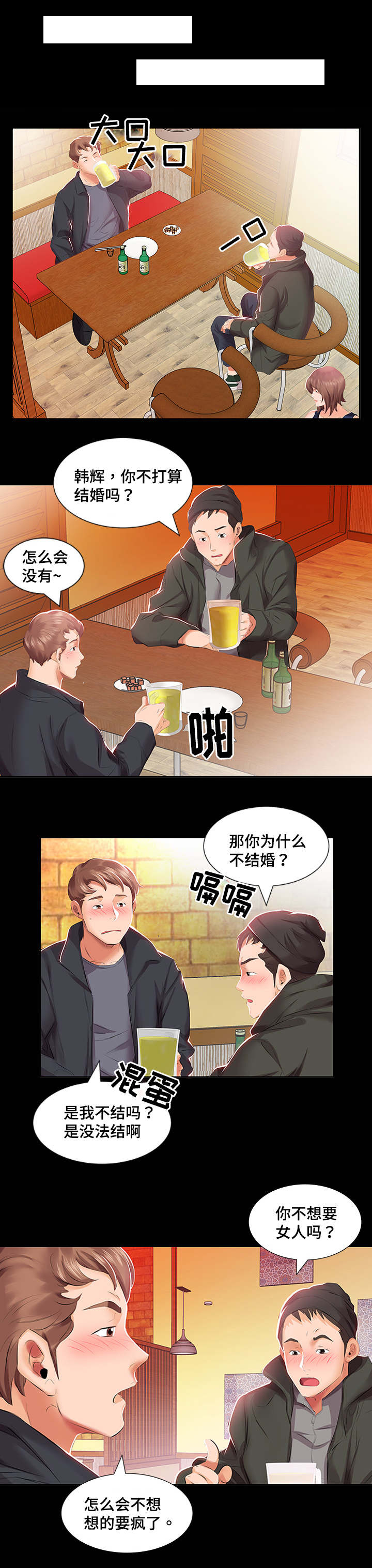 替代效应怎么求漫画,第4章：早餐2图