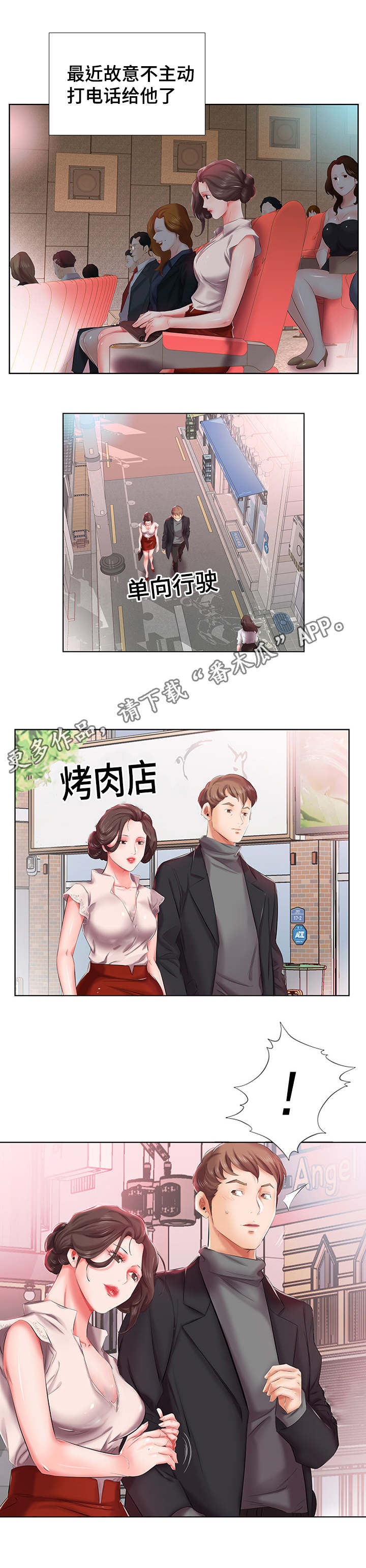 税收的收入效应和替代效应漫画,第9章：外出约会1图