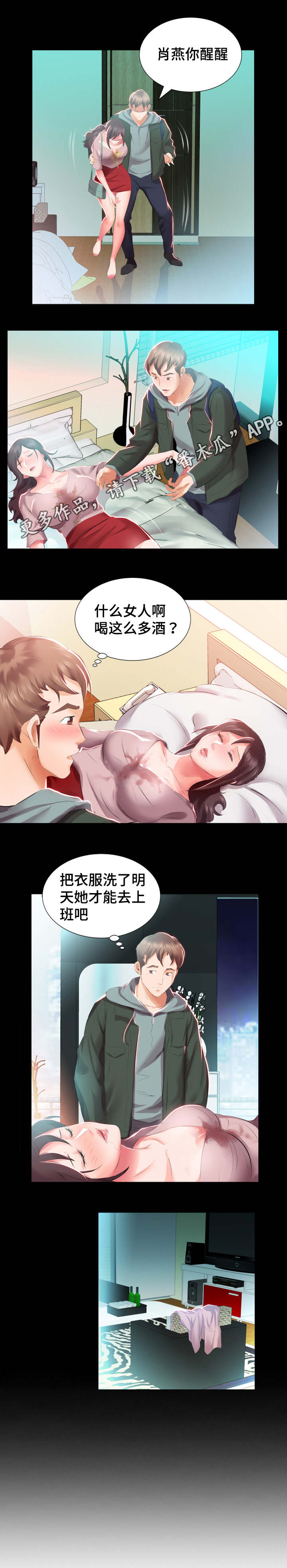 税收替代效应漫画,第7章：下班聚餐1图