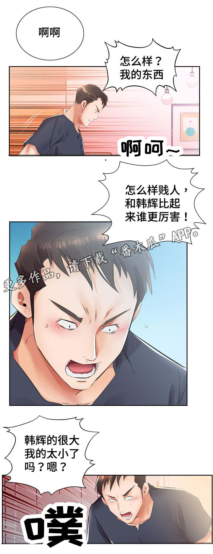 替代效应计算例题漫画,第19章：这是我家1图