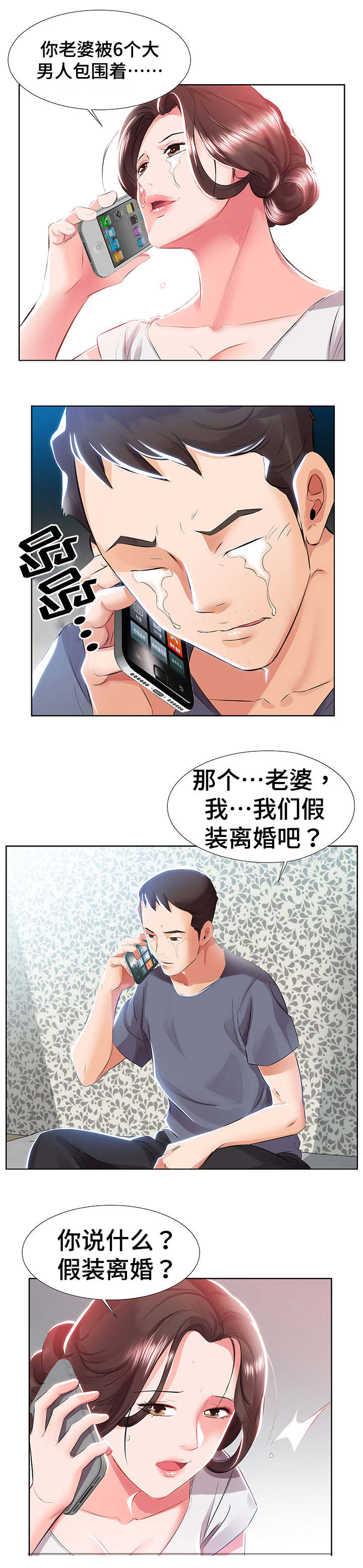 替代效应为正是什么意思漫画,第1章：离婚1图