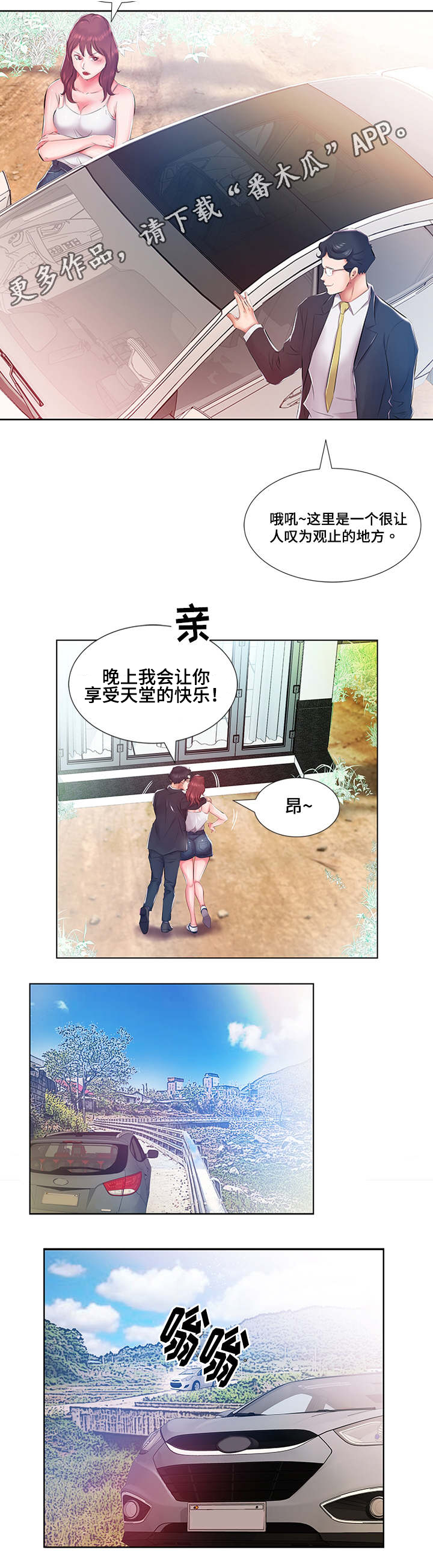 替代效应图解漫画,第14章：一起去酒店2图