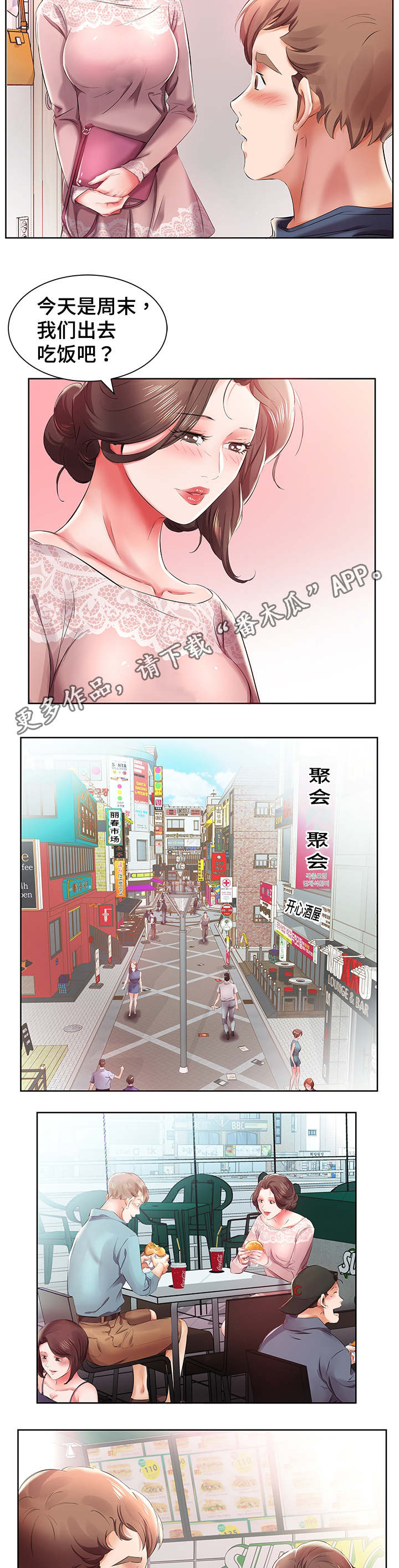 替代效应是啥漫画,第14章：一起去酒店2图