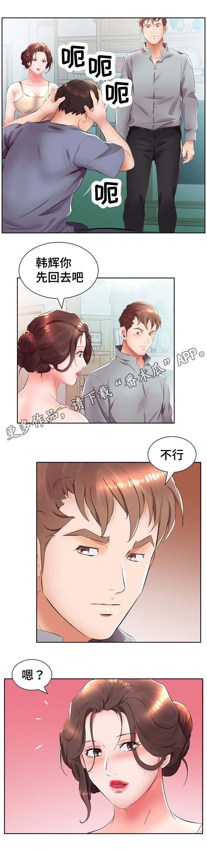 替代效应漫画,第20章：三个人住一起1图