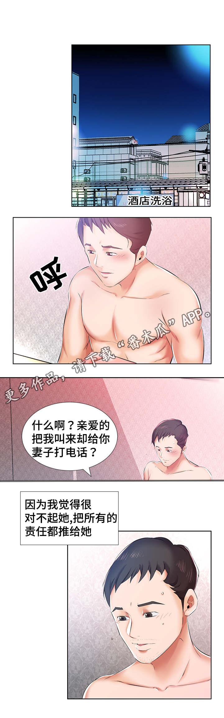 替代效应啥意思漫画,第13章：景石的电话1图