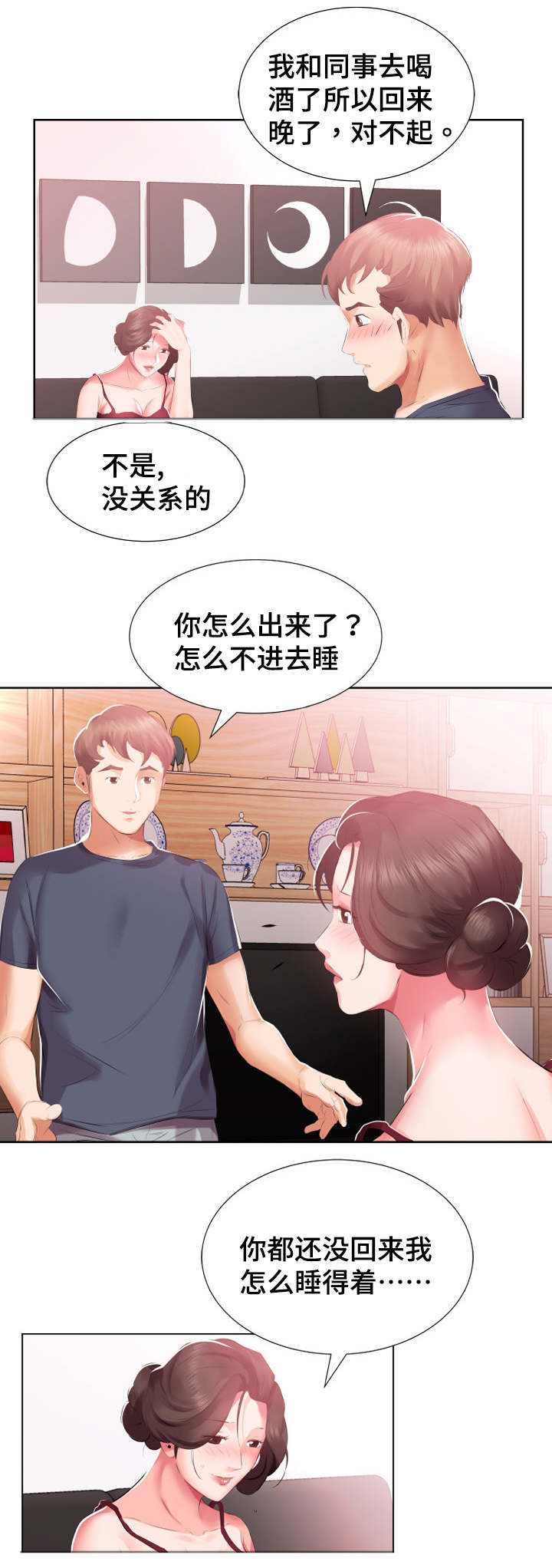 替代效应图解漫画,第8章：陷入幻想2图