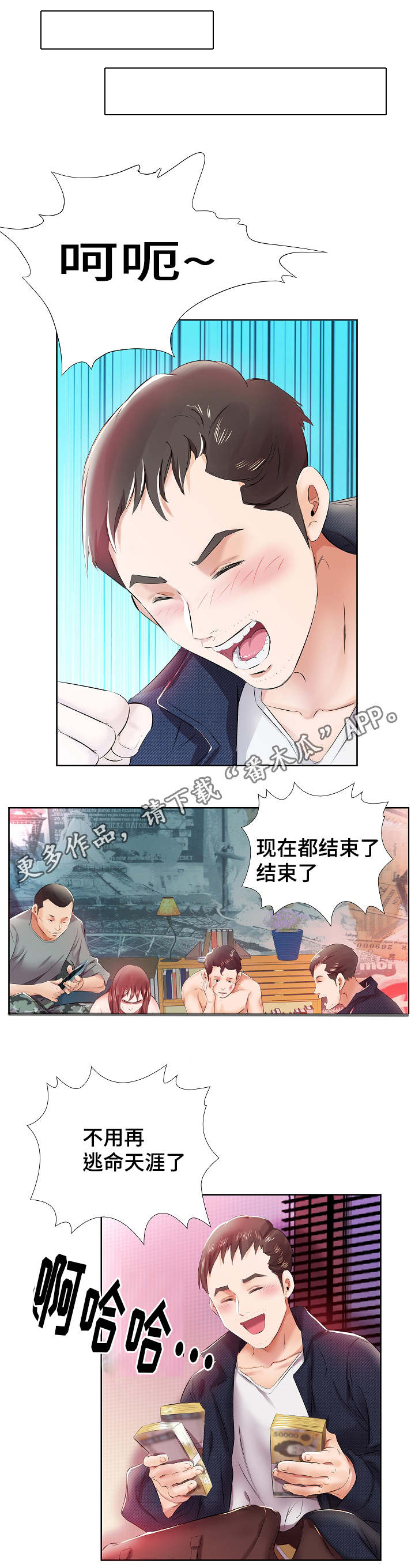 替代效应图解漫画,第16章：景石回家1图