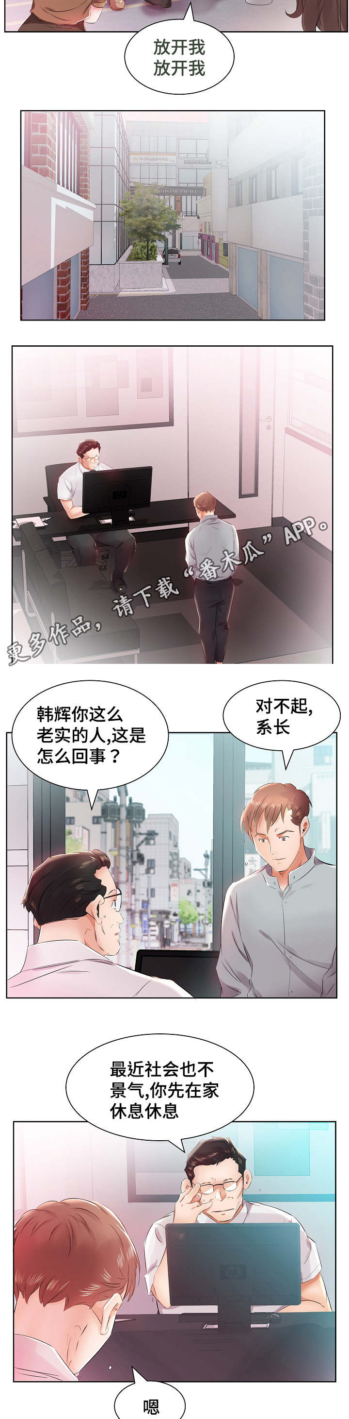 替代效应有什么用漫画,第18章：别无选择2图