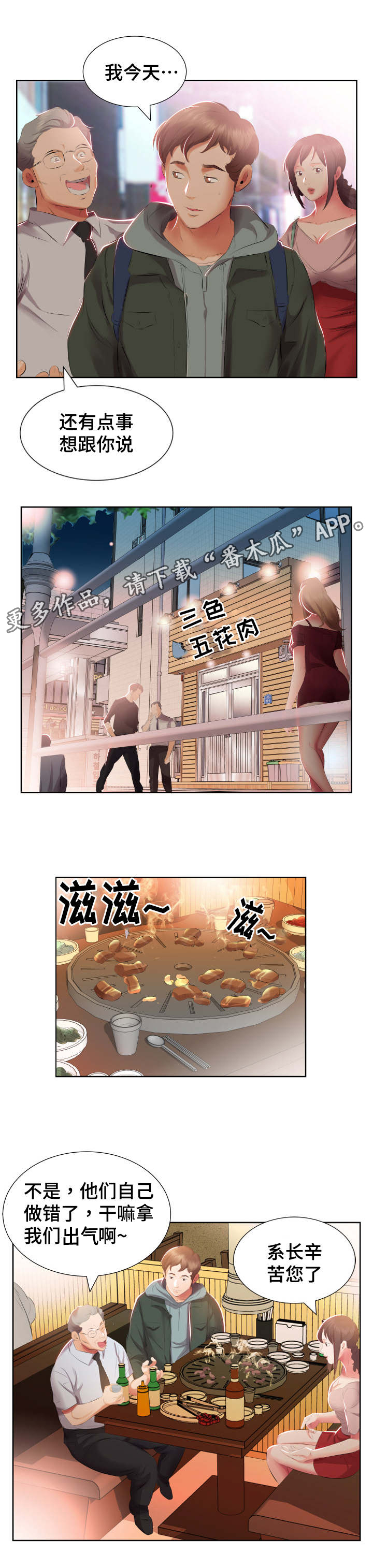 替代效应和收入效应的概念漫画,第7章：下班聚餐2图