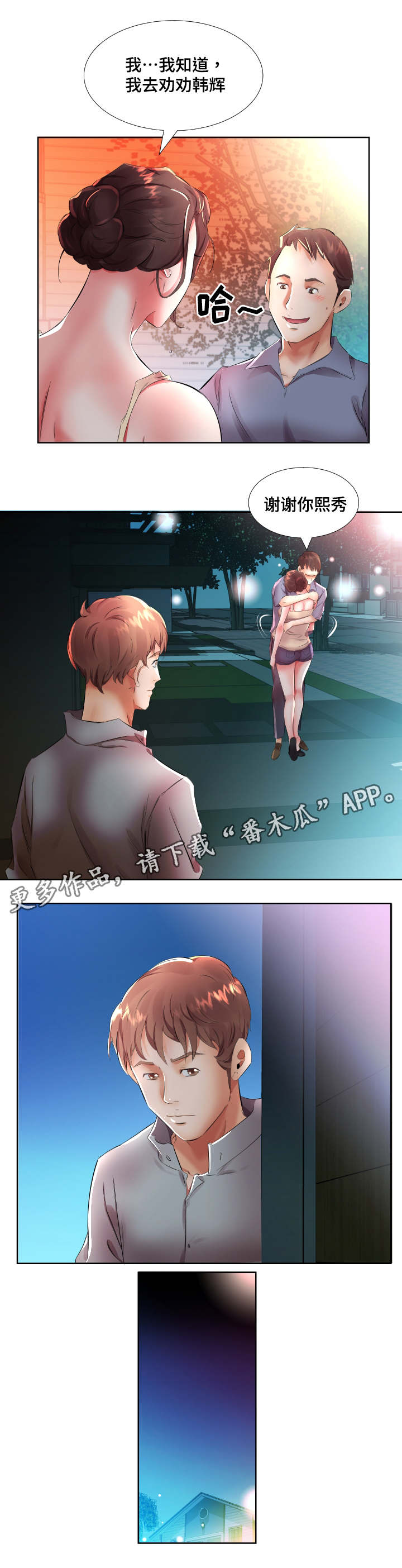 替代效应的解释漫画,第22章：重新开始吧1图