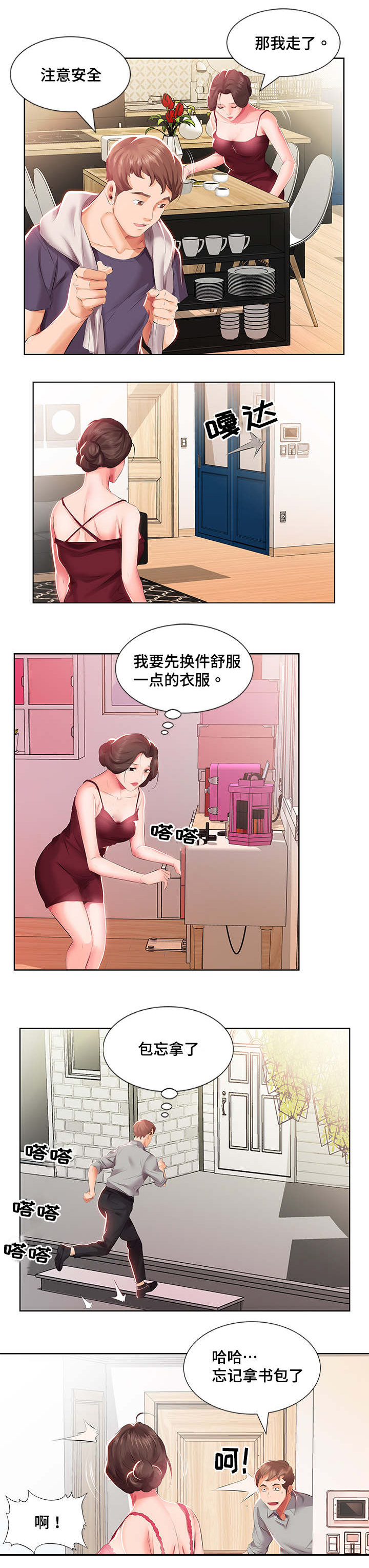 替代效应和收入效应是什么漫画,第4章：早餐1图