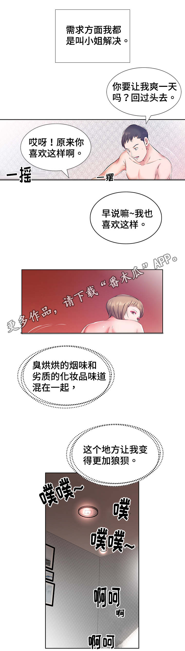 替代效应啥意思漫画,第13章：景石的电话2图