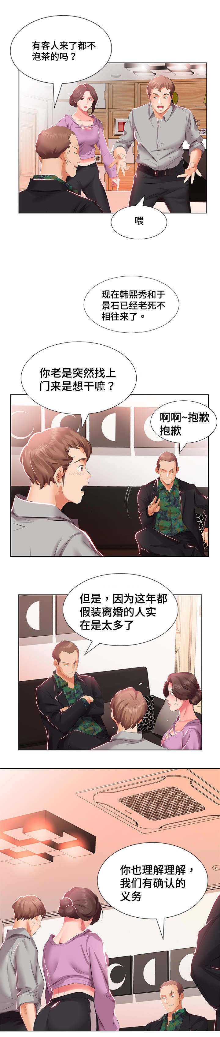 替代效应总是负的吗漫画,第5章：想搬走1图