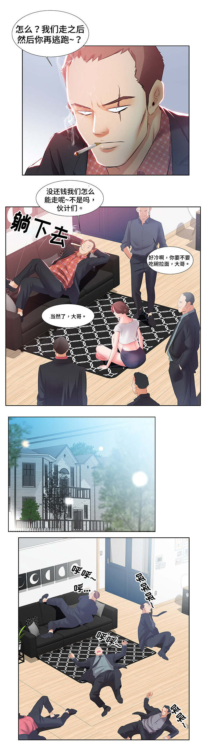 替代效应和收入效应是什么漫画,第1章：离婚1图