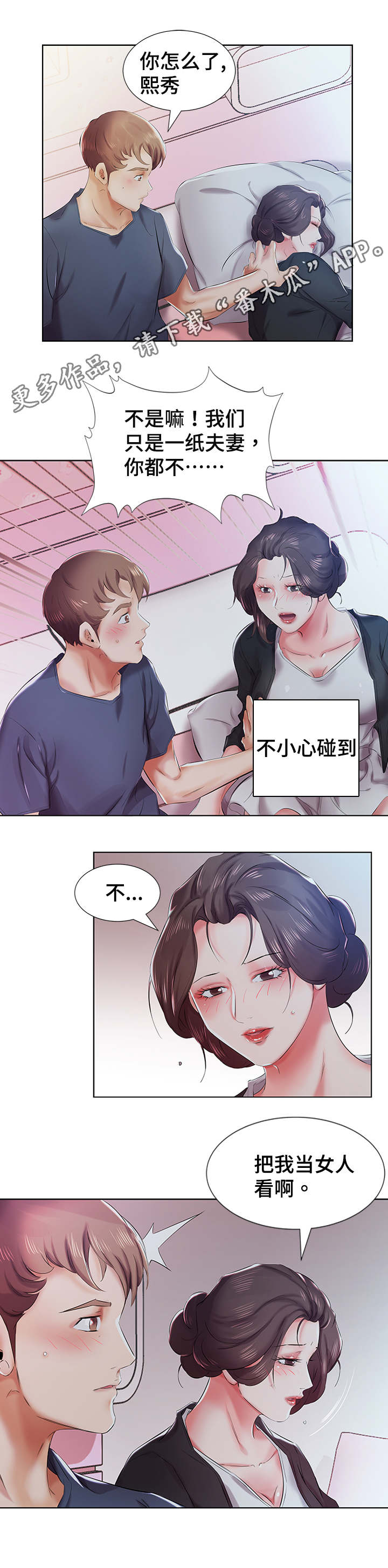 替代效应与价格的关系漫画,第12章：路上偶遇1图