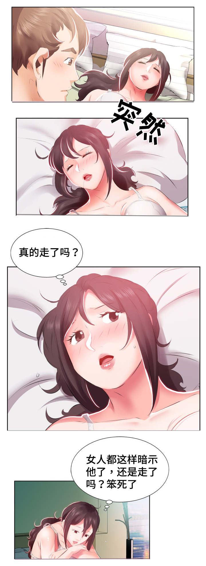 税收替代效应漫画,第7章：下班聚餐2图