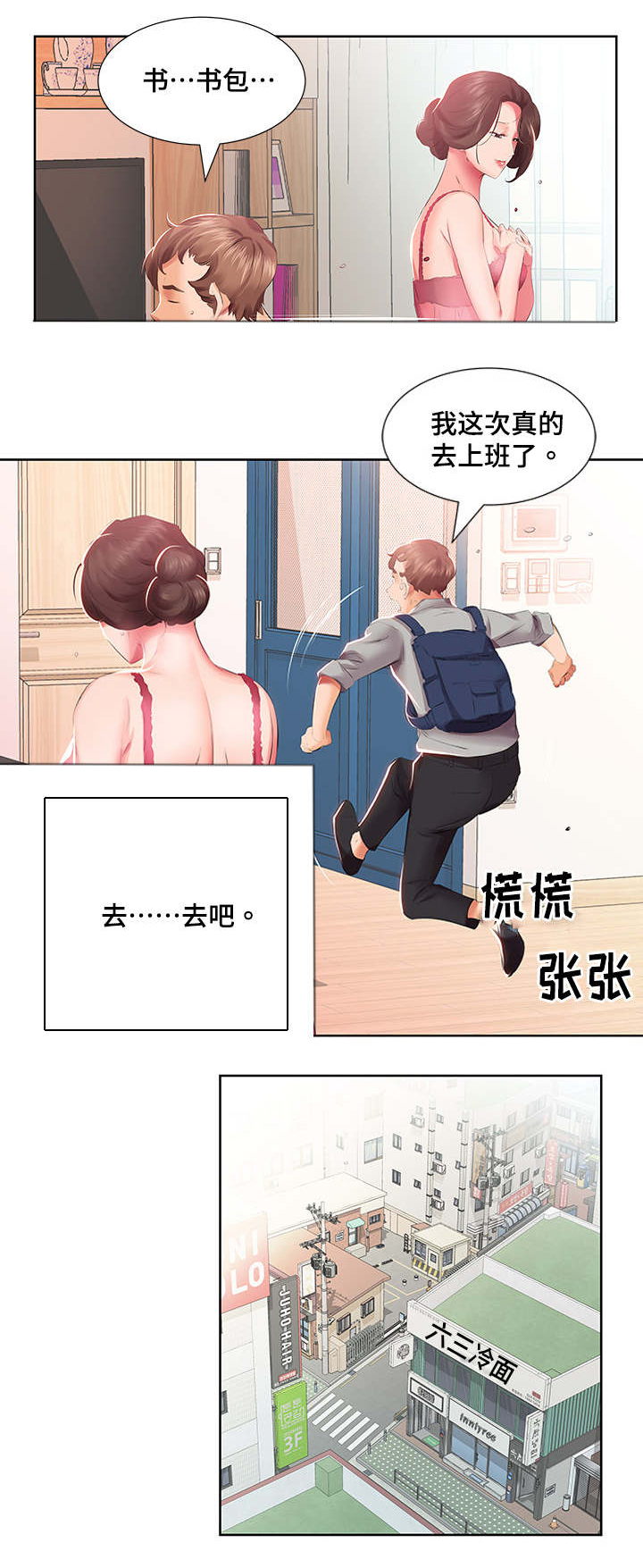 替代效应怎么求漫画,第5章：想搬走1图