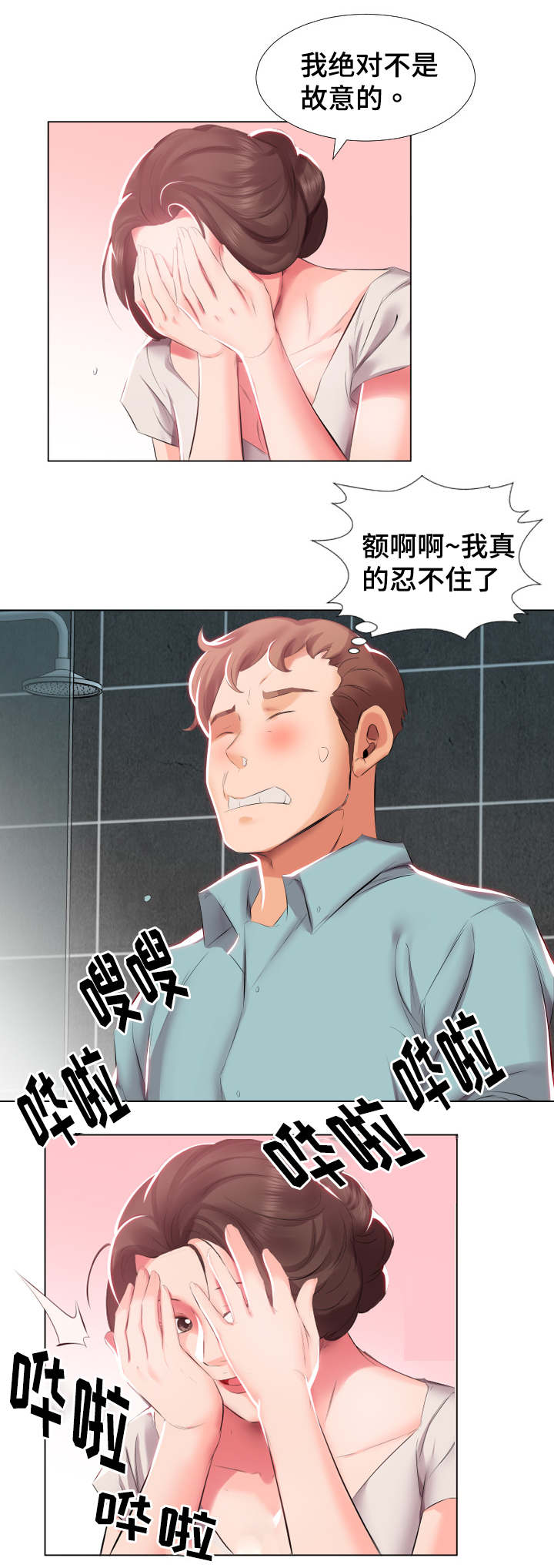 替代效应为负值是什么意思漫画,第3章：尴尬1图