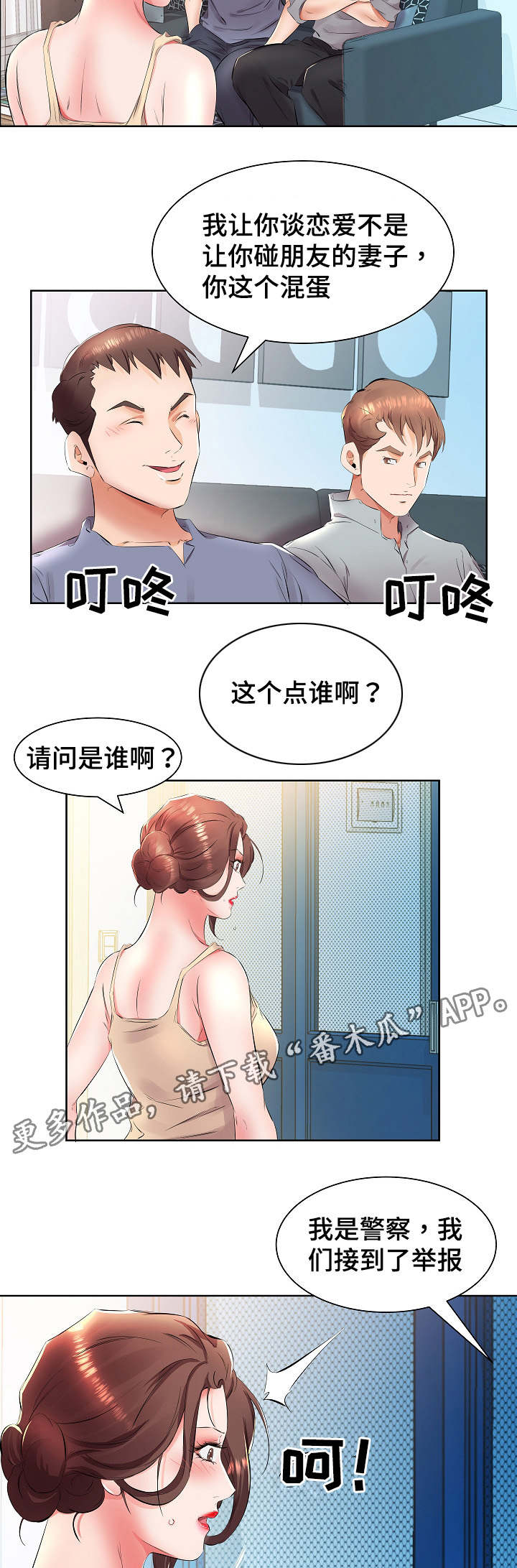 替代效应啥意思漫画,第21章：私闯民宅1图