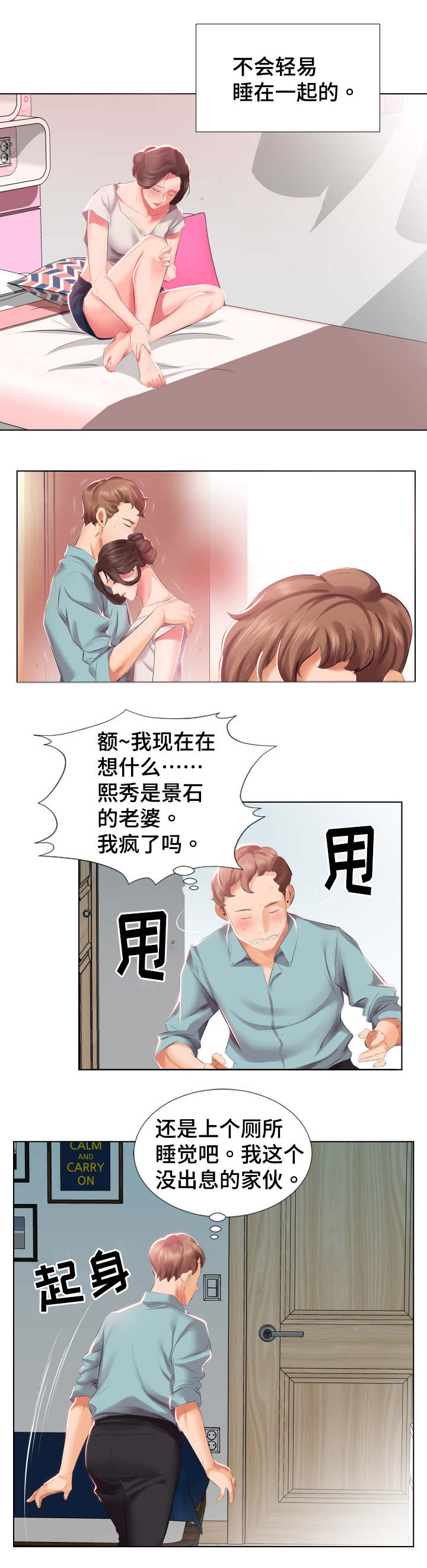 替代效应怎么求漫画,第3章：尴尬2图