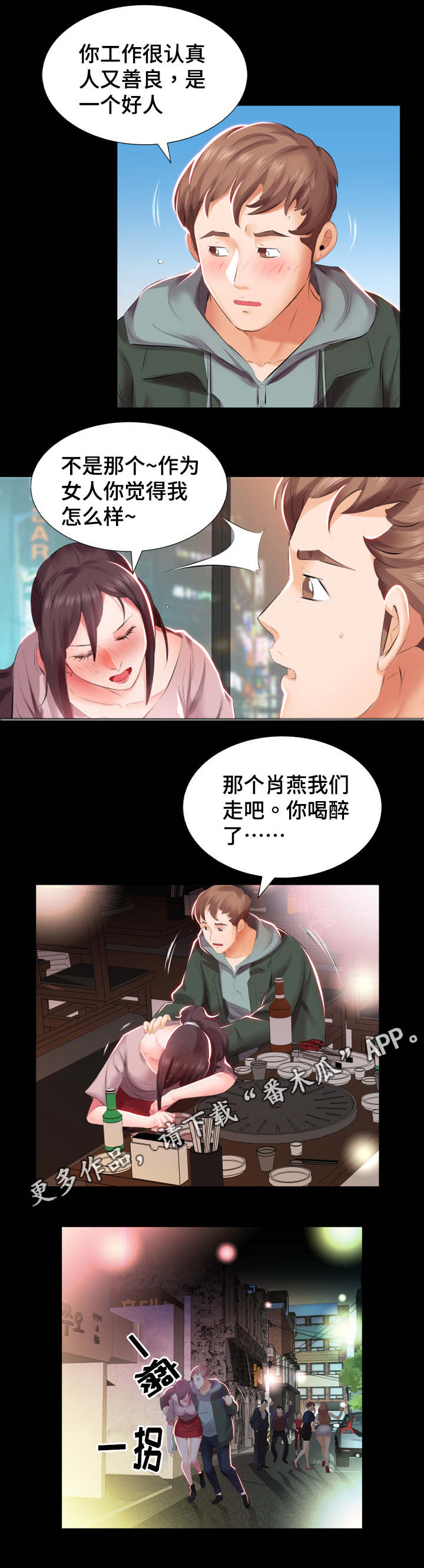 替代效应是什么漫画,第7章：下班聚餐1图