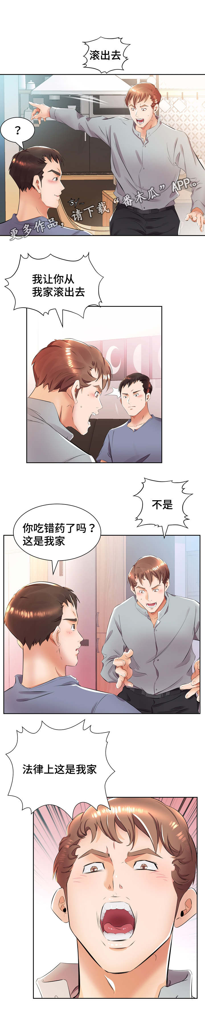 替代效应和收入效应共同说什么的成因漫画,第19章：这是我家1图