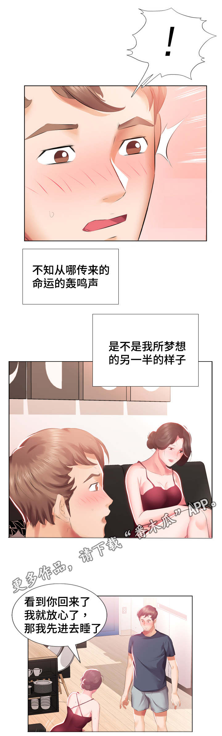 替代效应例子漫画,第8章：陷入幻想1图