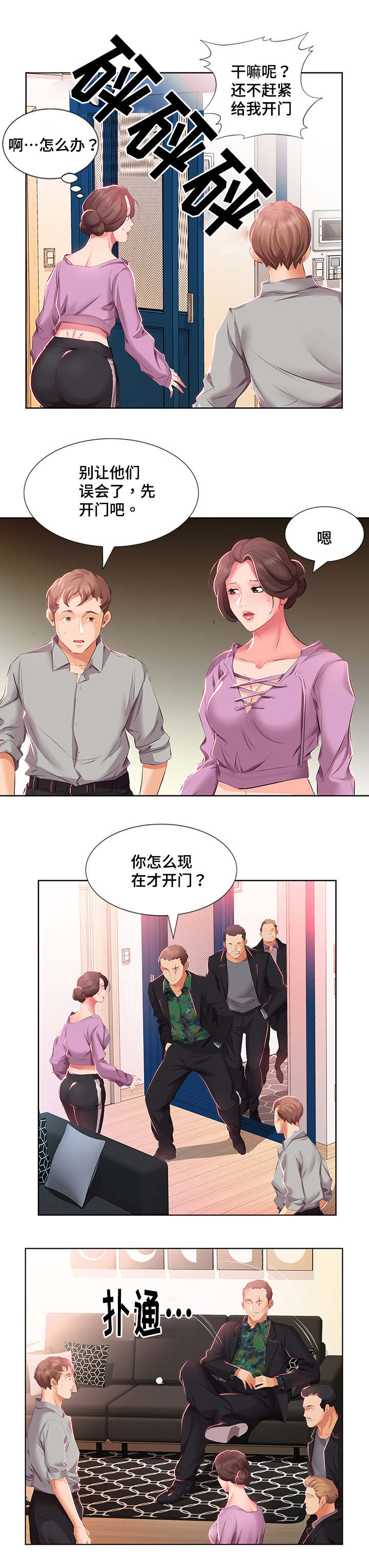 替代效应计算例题漫画,第5章：想搬走2图